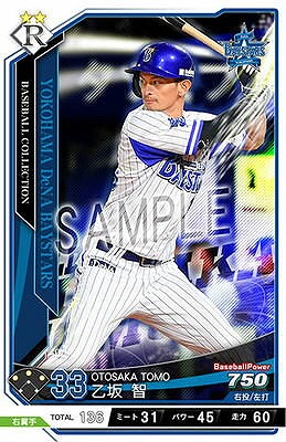 乙坂 智 R 【201812-AP02-DB033】